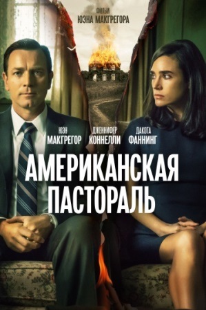 Американская пастораль (2016) скачать торрент