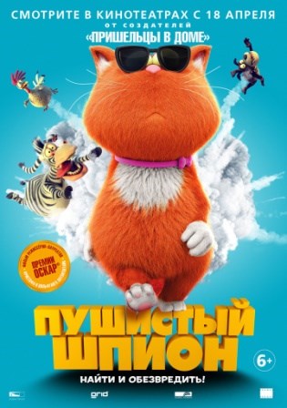 Пушистый шпион (2018) скачать торрент