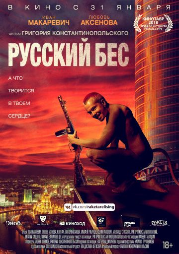 Русский Бес (2018) скачать торрент