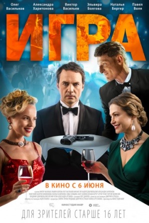 Игра (2018) скачать торрент