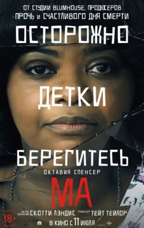 Ма (2019) скачать торрент