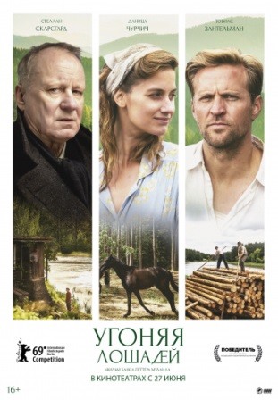 Угоняя лошадей (2019) скачать торрент