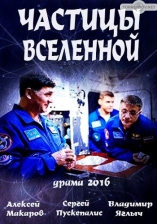 Частица вселенной (1,2,3,4,5,6,7 серия) (2018) скачать торрент