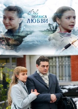 Два берега надежды (1,2,3,4 серия) (2018) скачать торрент