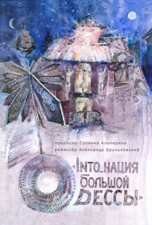 INTO_нация Большой Одессы (2018) скачать торрент