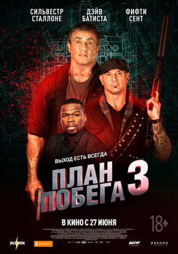 План побега 3 (2019) скачать торрент