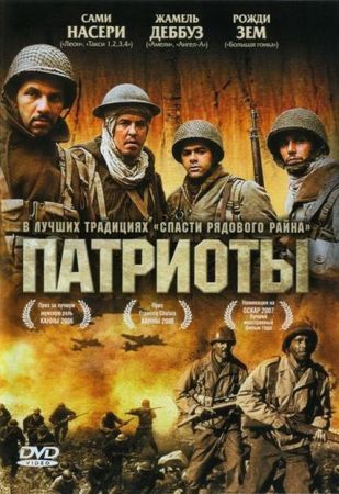 Патриоты (2006) скачать торрент