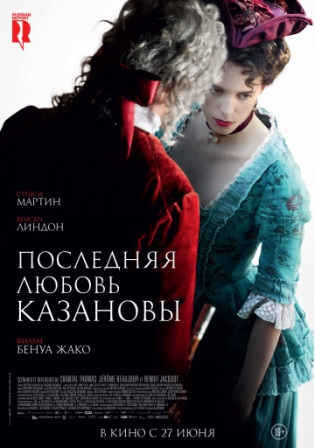 Последняя любовь Казановы (2019) скачать торрент