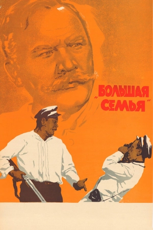 Большая семья (1954) скачать торрент