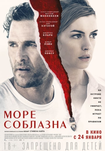 Море соблазна (2019) скачать торрент