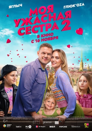 Моя ужасная сестра 2 (2023) скачать торрент