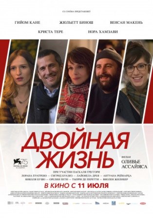 Двойная жизнь (2017) скачать торрент