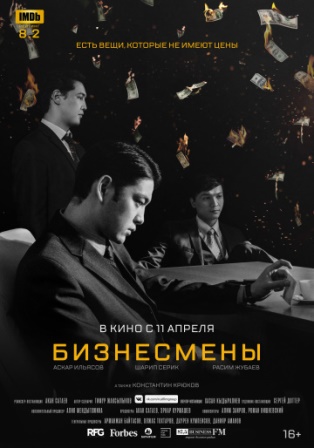 Бизнесмены (2018) скачать торрент