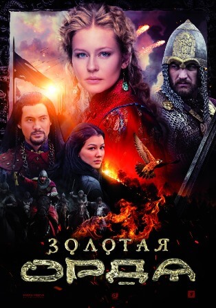 Золотая орда (1,2,3,4,5,6,7,8,9,10,11,12,13,14,15,16 серия) (2018) скачать торрент