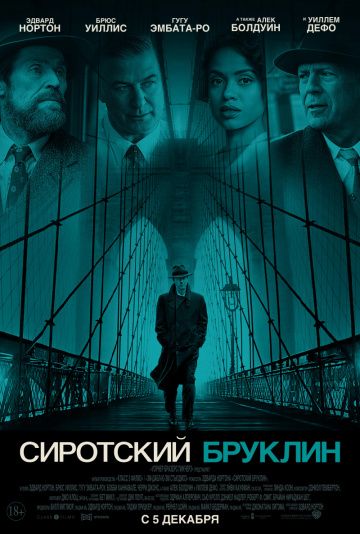 Сиротский Бруклин (2019) скачать торрент