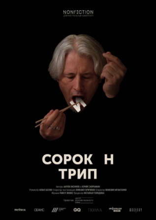 Сорокин трип (2019) скачать торрент