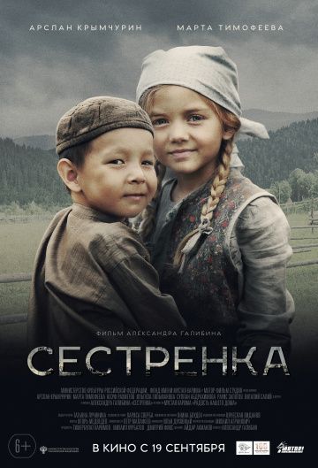 Сестренка (2019) скачать торрент