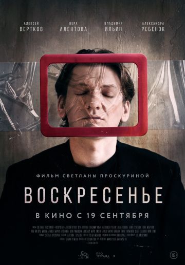 Воскресенье (2019) скачать торрент