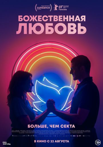 Божественная любовь (2019) скачать торрент