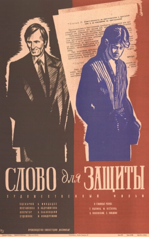 Слово для защиты (1976) скачать торрент