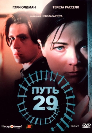 Путь 29 (1988) скачать торрент