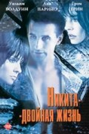 Никита-двойная жизнь (1998) скачать торрент