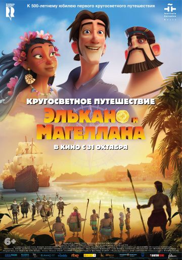 Кругосветное путешествие Элькано и Магеллана (2019) скачать торрент