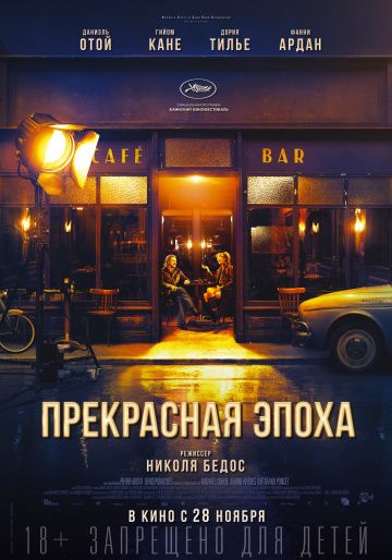 Прекрасная эпоха (2019) скачать торрент