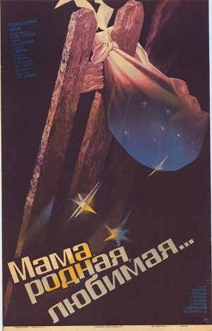 Мама, родная, любимая... (1986) скачать торрент