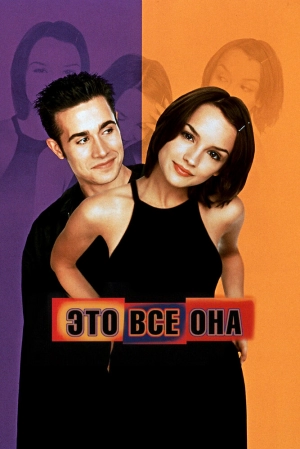 Это всё она (1998) скачать торрент