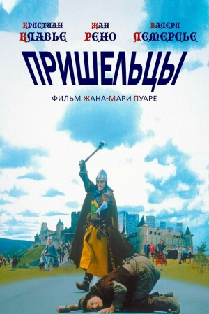 Пришельцы (1993) скачать торрент