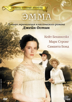 Эмма (1996) скачать торрент