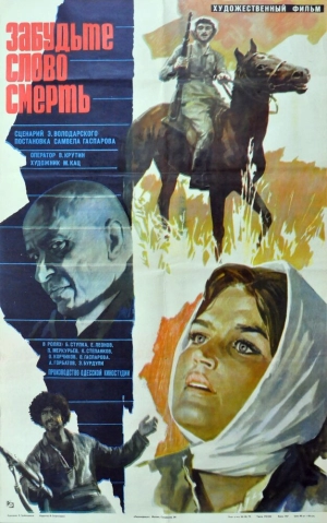 Забудьте слово «смерть» (1979) скачать торрент