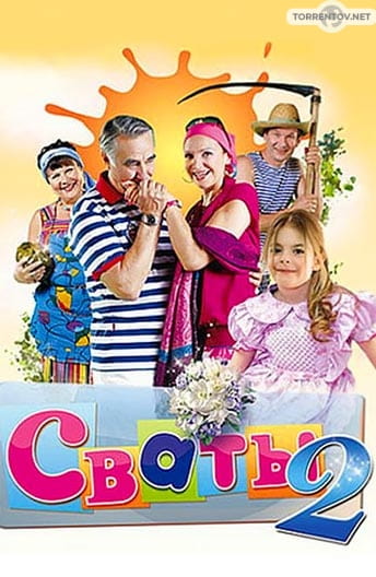 Сваты (2 сезон) (2009) скачать торрент