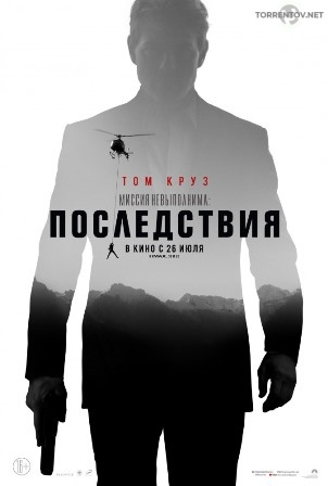 Миссия невыполнима: Последствия (2018) скачать торрент