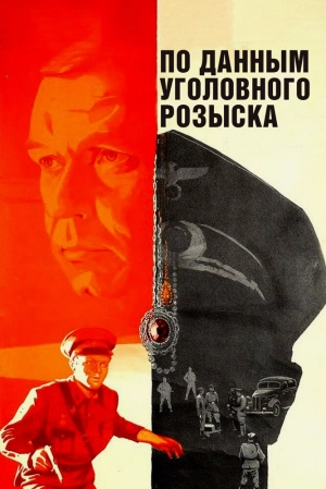 По данным уголовного розыска... (1979) скачать торрент