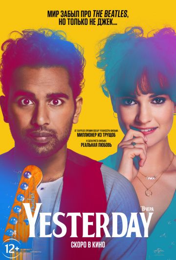 Yesterday (2019) скачать торрент