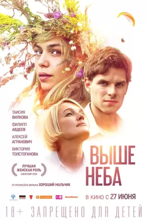 Выше неба (2019) скачать торрент