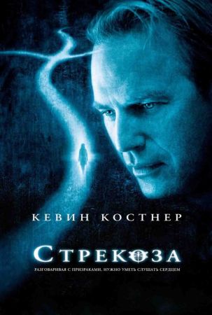 Стрекоза (2002) скачать торрент