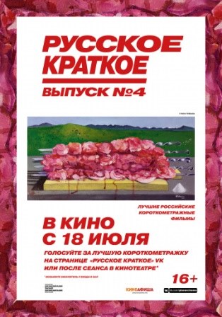 Русское краткое. Выпуск 4 (2019) скачать торрент