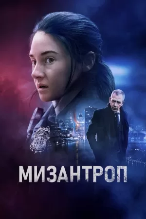 Мизантроп (2023) скачать торрент