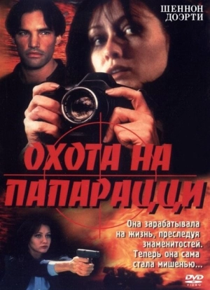 Охота на папарацци (1998) скачать торрент