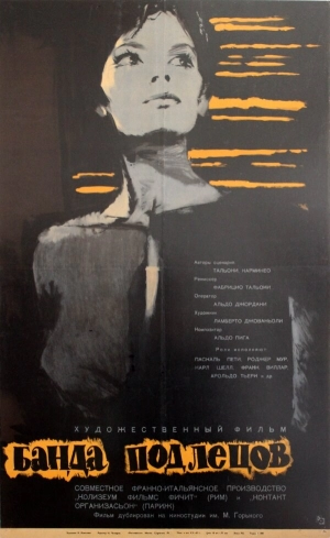 Банда подлецов (1962) скачать торрент