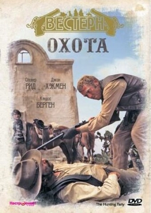 Охота (1971) скачать торрент