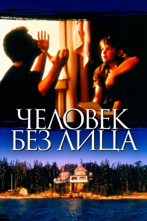 Человек без лица (1993) скачать торрент