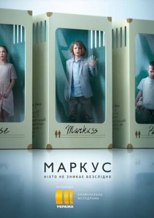 Маркус (1,2,3,4,5,6,7,8 серия) (2019) скачать торрент