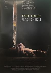 Мертвые ласточки (2018) скачать торрент