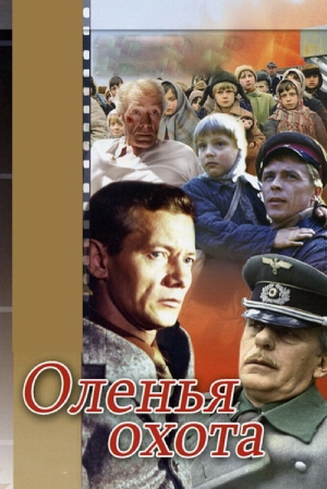 Оленья охота (1981) скачать торрент