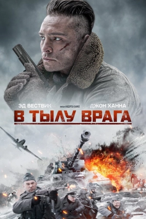 В тылу врага (2020) скачать торрент