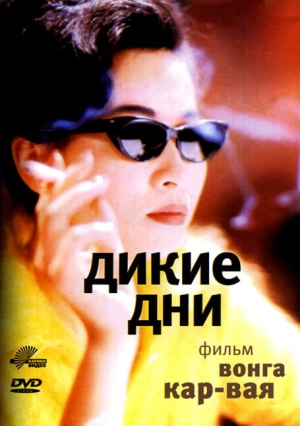 Дикие дни (1990) скачать торрент